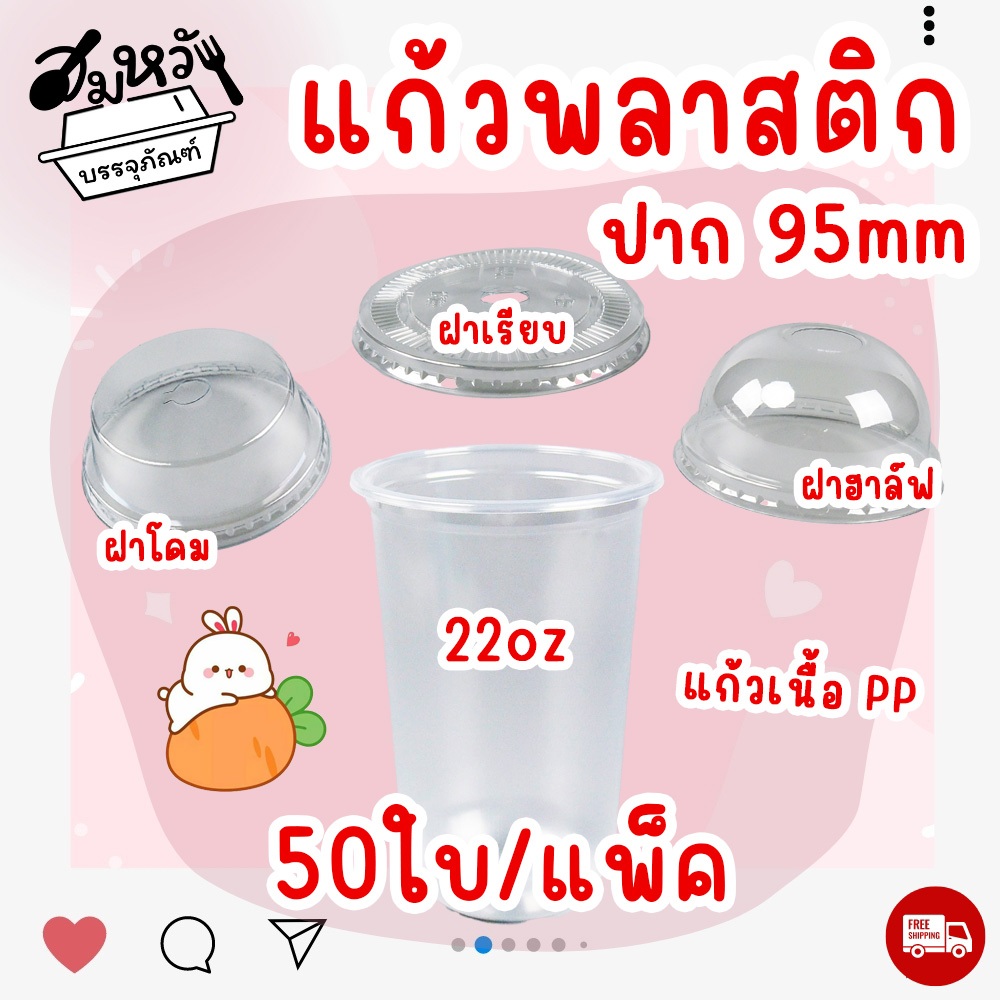 แก้วพลาสติก ทรงแคปซูล ตราผึ้ง ปาก 95mm (50ใบ/แถว)
