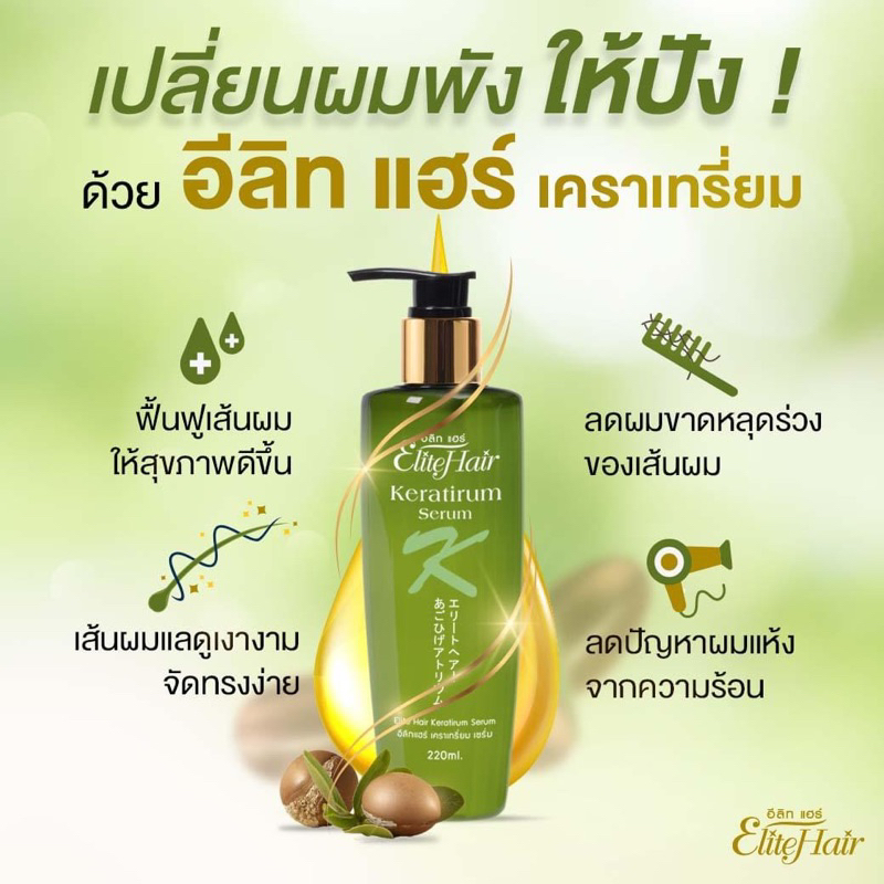 เคราติน ฮีลิทแฮร์เซรั่มเข้มข้น มรสอวขนาด120มล / 220 มล