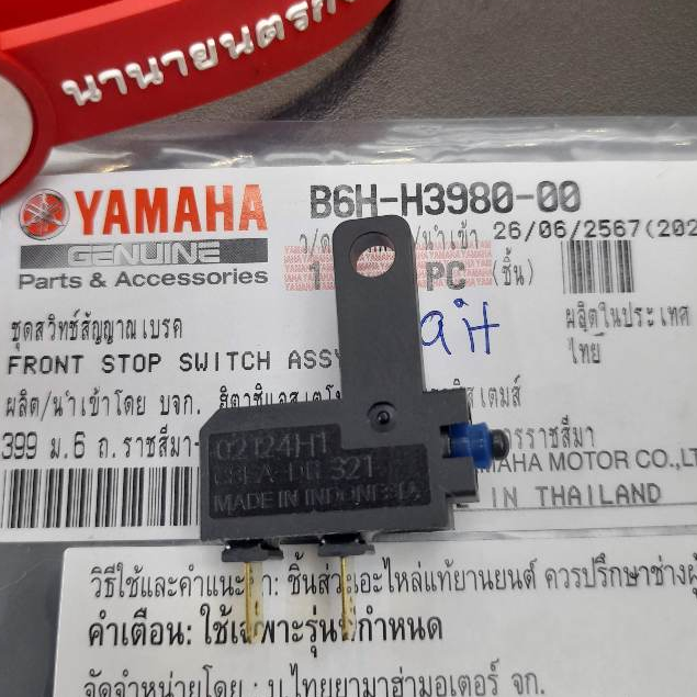 B6HH398000 สวิทช์สต๊อบเบรคหน้า  NMAX XMAX Grand Filano Spark115i Finn Exciter WR Aerox Qbix แท้ แท้ B6H-H3980-00 2DP 2BM

<p>“><center></p>
<h4></h4>
<p><p><font color=