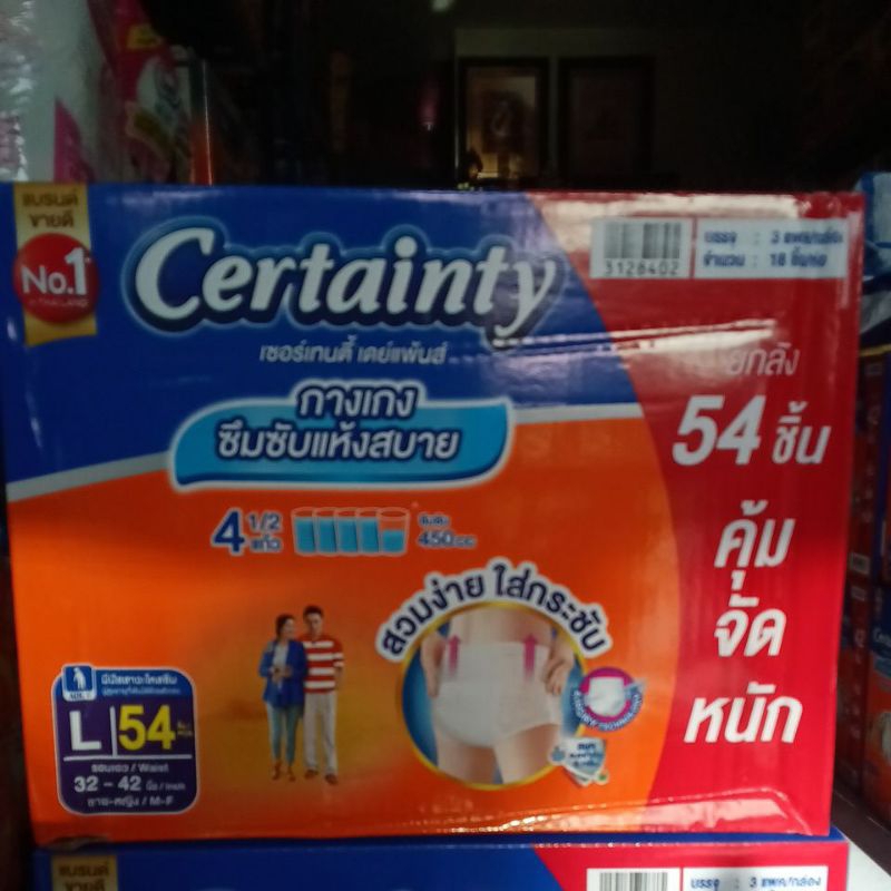 เซอร์เทนตี้ เดย์แพ้นส์ กางเกงซึมซับแห้งสบาย ผู้สูงอายุที่เดินได้ด้วยตัวเองL54ชิ้น รอบเอว32-42นิ้วชาย-หญิง(L18ชิ้น×3ห่อ)