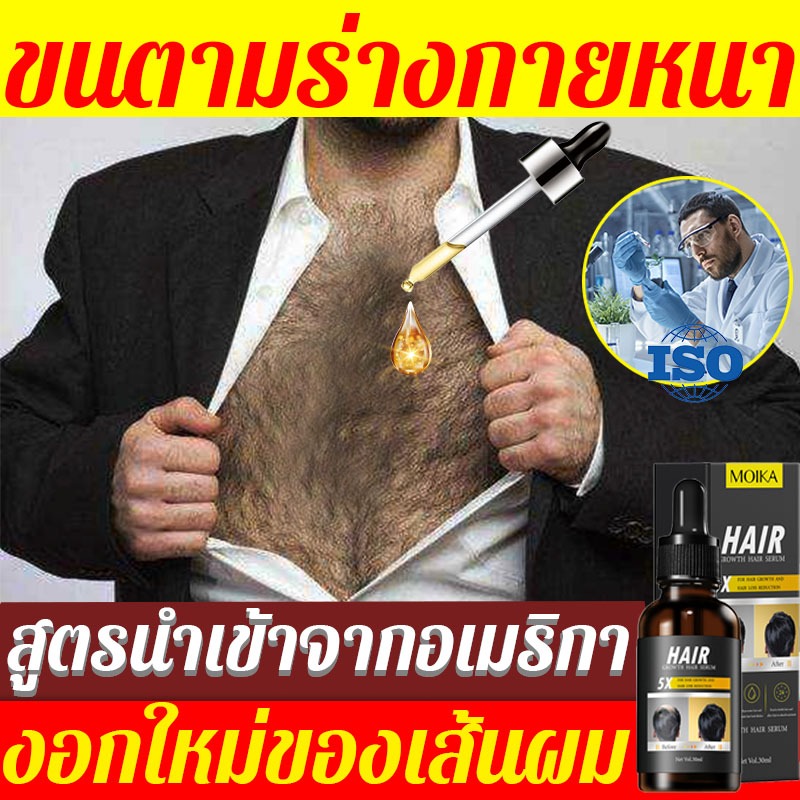 【สูตรใหม่ล่าสุด】เซรั่มปลูกผม น้ำยาปลูกผมผู้ชาย น้ำยาปลูกผมดก ปลูกผมหนาได้ใน 1 คืน