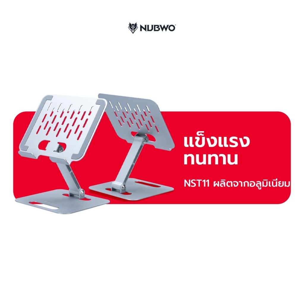 Nubwo ขาตั้งแท็บเล็ตและโทรศัพท์ รองรับทั้งแนวตั้งและแนวนอน มี Anti-Slip ป้องกันการลื่นไถล  รุ่น NST11 รับประกัน 15 วัน