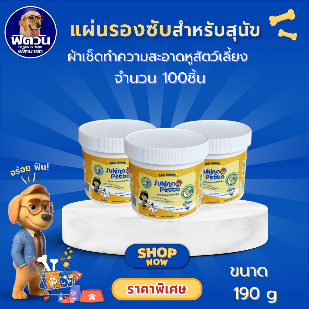 Sukina ผ้าเช็ดทำความสะอาด หู/ตา/ปาก สูตร/รส/กลิ่น ทำความสะอาดหู{ผ้าอ้อม/แผ่นรอง}
