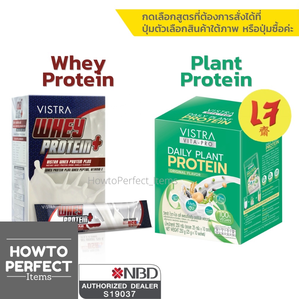 VISTRA Protein | Whey Protein Plus Whey Peptide & Vitamin E / VITA-PRO DAILY PLA