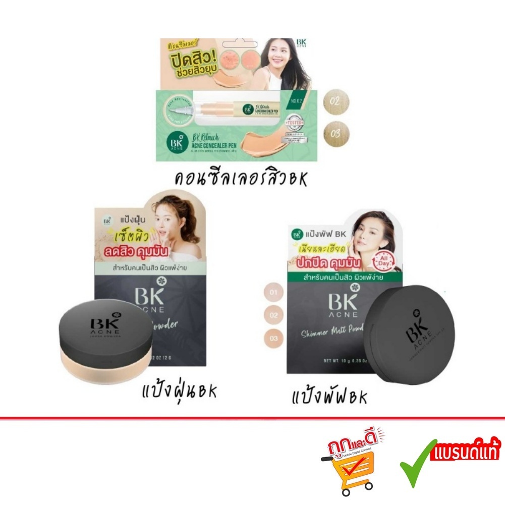BK Acne Loose Powder / Shimmer Matte/Concealer Retouch บีเค แอคเน่ รวมสูตรลดสิว