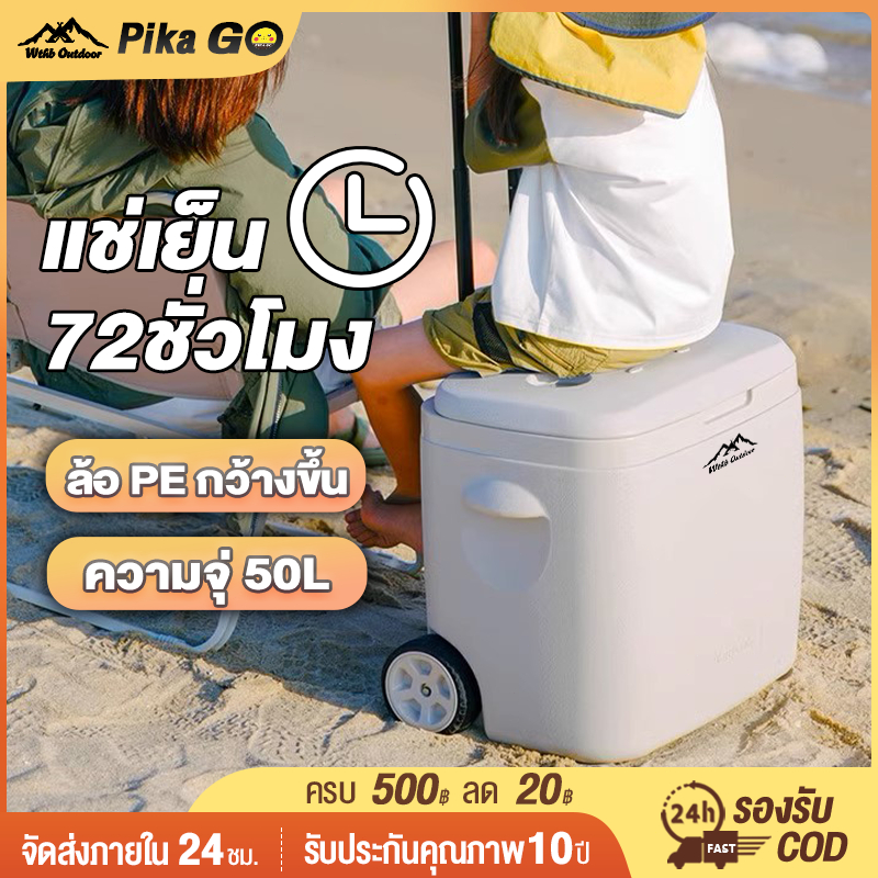 รถเข็นฉนวนกันความร้อน กระติกน้ำแข็ง แบบพกพา กลางแจ้ง camping กระติกเก็บความเย็น ความจุ 18L/50L
