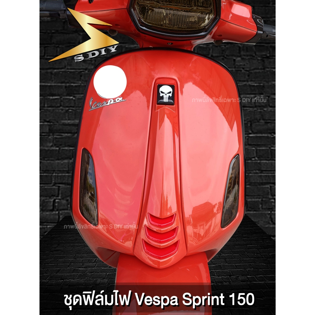 ชุดฟิล์ม Vespa Sprint 150 เท่านั้น ฟิล์มไฟ ชุดเต็ม ( Sdiy )