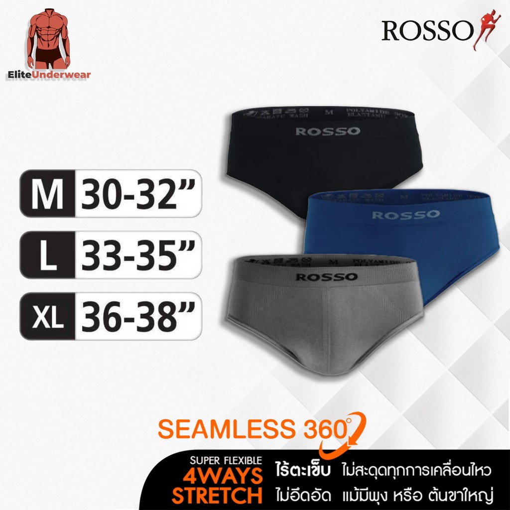 Rosso กางเกงในชาย รุ่น SEAMLESS Freedom ทรงขาเว้า (Brief) ไร้ตะเข็บไม่ระคายเคือง กระชับ เย็นสบาย ยืดหยุ่นดี