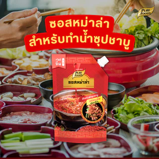 น้ำซุปชาบู 100-1000 กรัม ชาบูน้ำดำ สุกี้ยากี้ ทงคตสึ หม่าล่า ซุปกระดูกหมู สไตล์ญี่ปุ่น เพียวฟู้ดส์