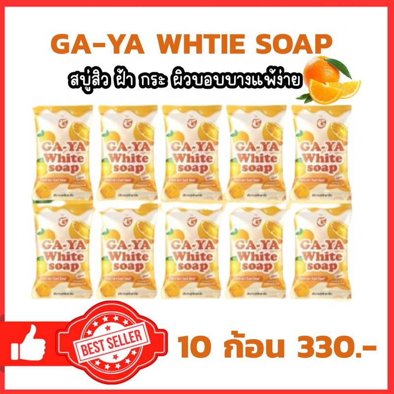 สบู่ส้มจิ๋ว ขนาด 20 กรัม เหมาะสำหรับผิวบอบบางแพ้ง่าย 10 ก้อน ราคา 330 บาท