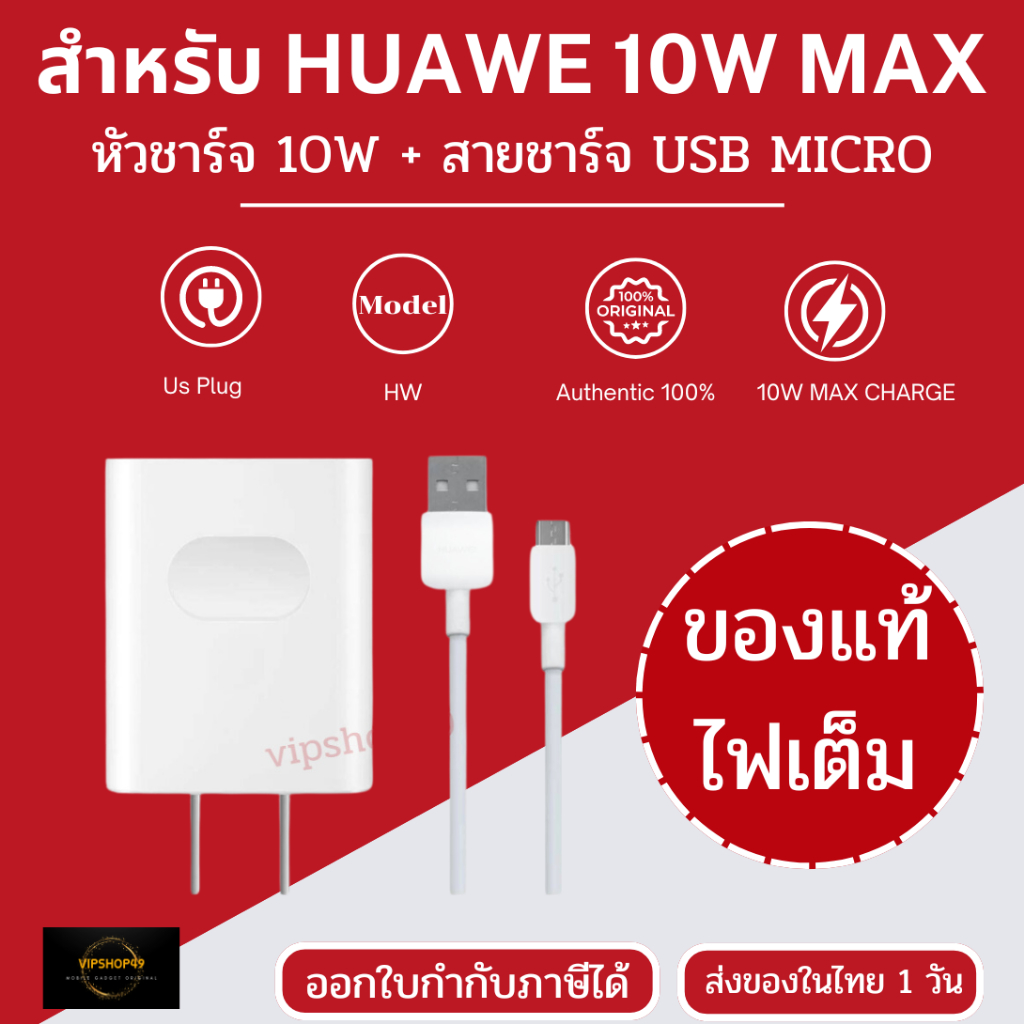 สำหรับใช้กับ HUAWEI 10W MAX ADAPTER USB MICRO หัวชาร์จ สายชาร์จ Media Pad Y6S Y5P Y6P Y5 Y7P NOVA 3I