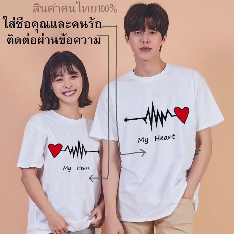 เสื้อคู่ ชายหญิง สีขาว รูปคลื่นหัว​ใจ​ สำหรับงานแต่ง​ ผู้หญิง ใส่เที่ยว ผ้าคอตตอน​ 100​%