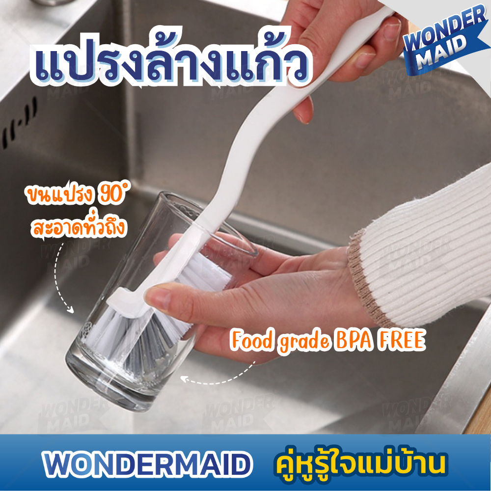 ✨ Wondermaid ✨ แปรงล้างแก้ว แปรงล้างขวด ที่ล้างแก้ว ขัดได้ ทุกซอก ทุกมุม ผลิตภัณฑ์ทําความสะอาด แปรงด้ามยาว
