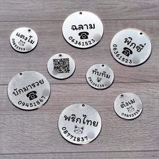 🟡 ป้ายชื่อสัตว์เลี้ยง ป้ายชื่อแมว ป้ายชื่อหมา ป้ายชื่อสุนัข สลักเลเซอร์ ⚠️ แจ้งลายละเอียดทางแชท ⚠️ [จัดส่งไว!]