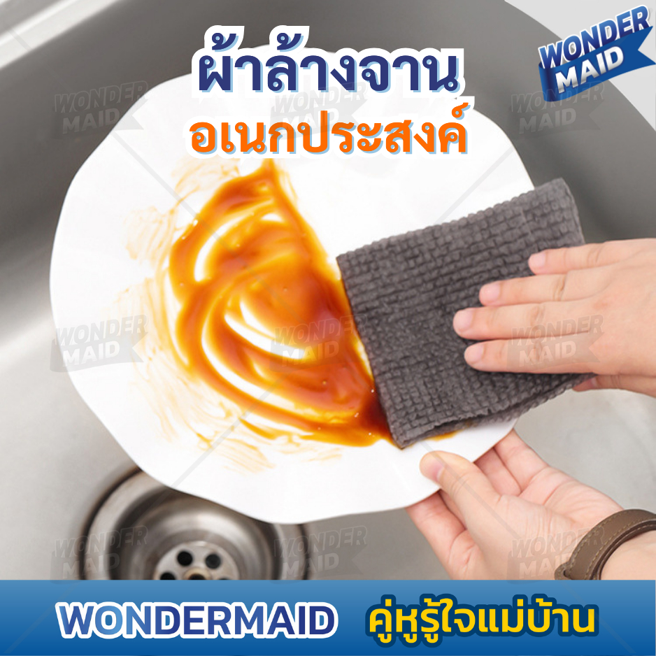 ✨ Wondermaid ✨ ผ้าล้างจาน ผ้าซับน้ํา เช็ดจาน หม้อ เครื่องครัว scrubber cloth สำหรับทำความสะอาด เนื้อ