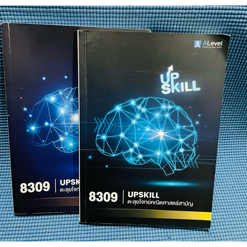 8309 upskill คณิตศาสตร์วิชาสามัญ A level +เฉลย💥ไม่มีจด,จด5%