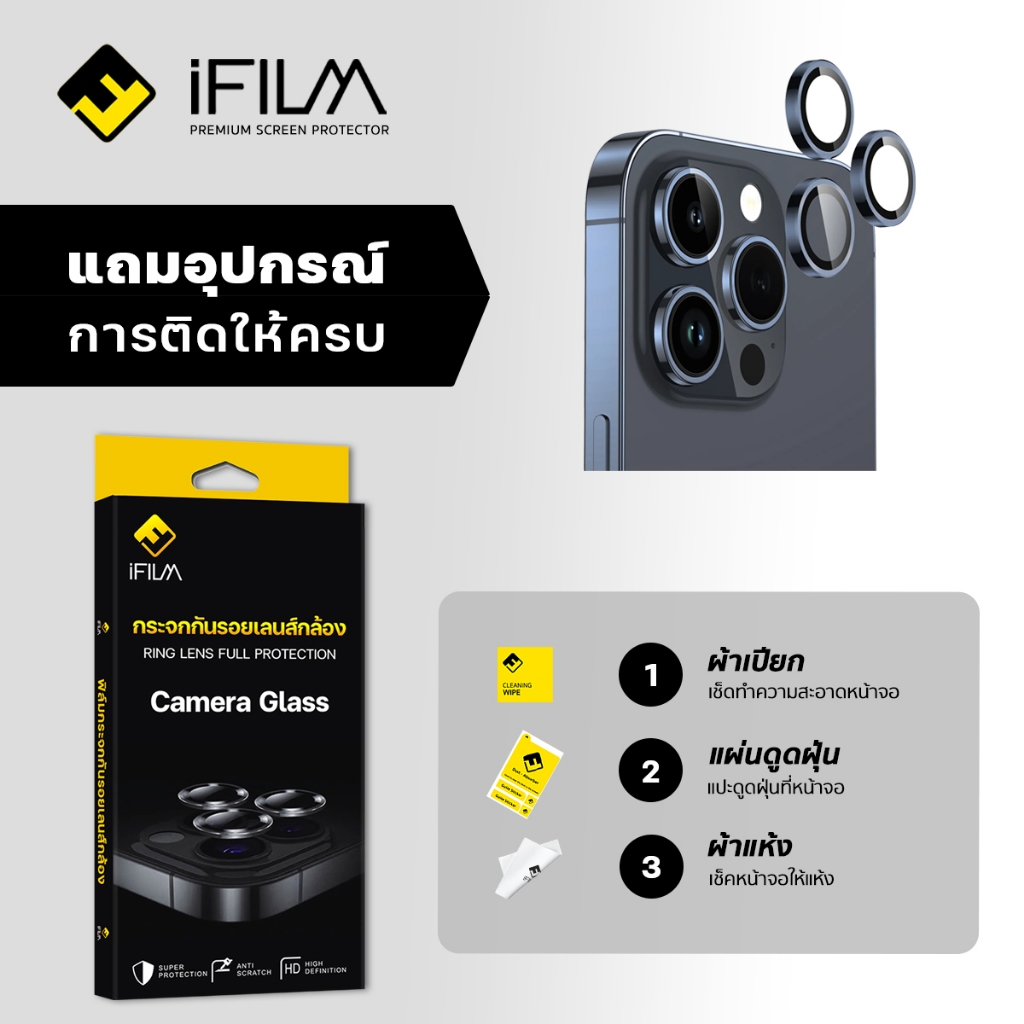 iFILM ฟิล์มกระจก กันรอย เลนส์กล้อง For iPhone