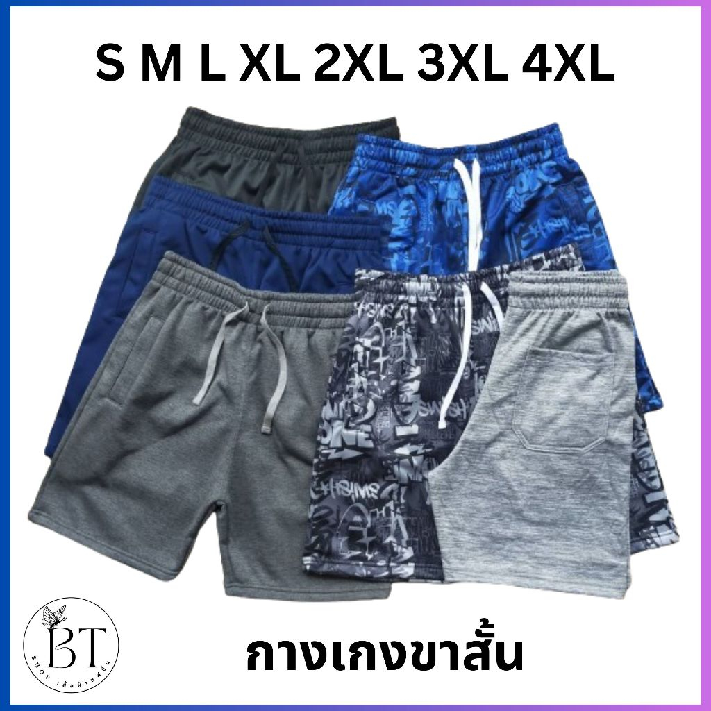กางเกงขาสั้น งานคุณภาพ ไซส์ S-5XL