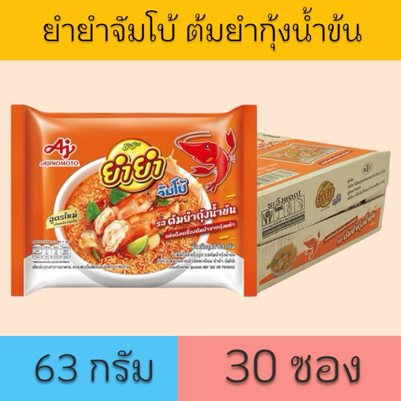 ยำยำ จัมโบ้ บะหมี่กึ่งสำเร็จรูป รสต้มยำกุ้งน้ำข้น 63 ก. x 30 ซอง
