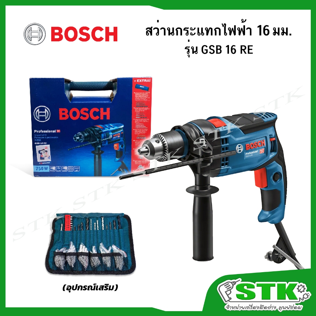 BOSCH สว่านกระแทกไฟฟ้า 16 mm. รุ่น GSB 16 RE (06012281K2) ของแท้รับประกัน 1 ปี ชุดเซ็ท