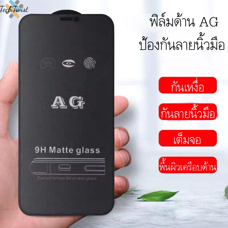 ฟิล์มกระจก ด้าน AG สำหรับ iPhone 17 16 Pro Max 13 12 11 14 15 16 Pro Air X XR XS 12 Mini 6 plus 6s 7 8 7P 8P 11 SE