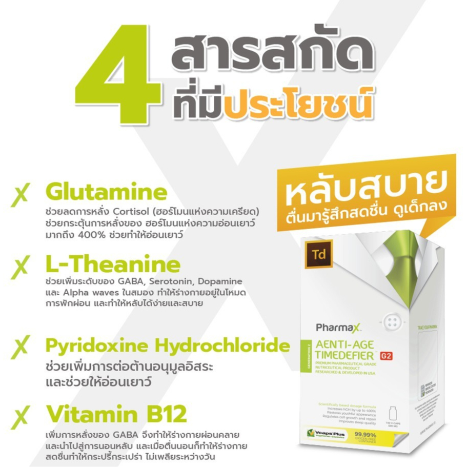 Pharmax Aenti.Age Timedefier™ G2 100 caps - ฟาร์แมกซ์ ผลิตภัณฑ์เสริมอาหาร ช่วยในการนอนหลับ