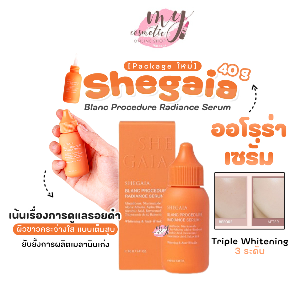 ( แท้ / พร้อมส่ง ) Shegaia Blanc Procedure Radiance Serum 40 g [Package ใหม่]