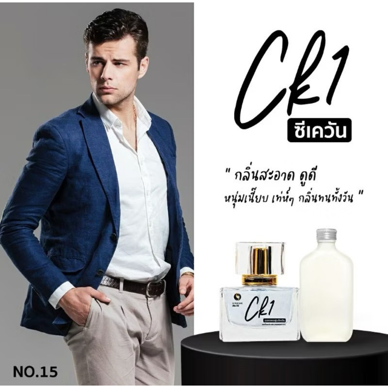 ✅น้ำหอมผู้ชาย กลิ่นCK1สำหรับหนุ่มเนี๊ยบเท่ดูดี