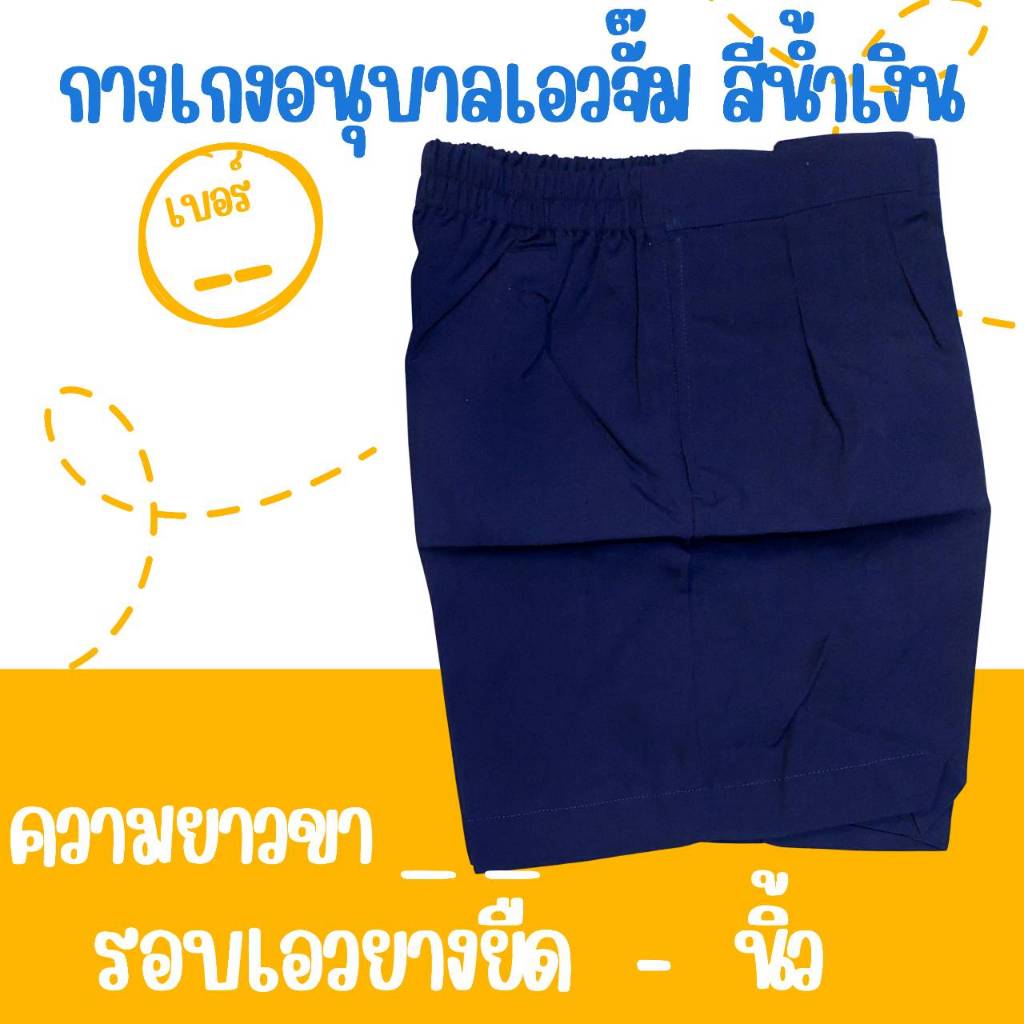 กางเกงนักเรียน อนุบาลชาย(เฉพาะกางเกง) กางเกงเอวสม็อคยางหลังสีน้ำเงิน(เฉพาะสีน้ำเงิน) รอบเอว22