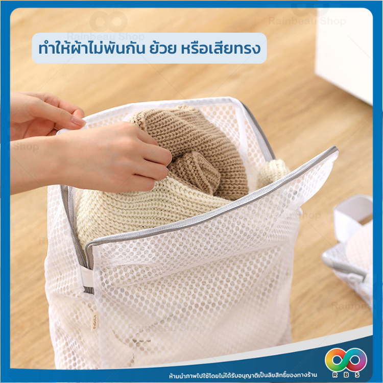 RAINBEAU  ถุงซักผ้า ถุงถนอมผ้า ตาข่าย ซักผ้า ทรงสีเหลี่ยม มาพร้อม หูจับ ซิปกันผ้าหลุด - รูปที่ 3