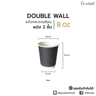 แพ็ก [25ชุด] แก้วกระดาษ 8oz ผนัง2ชั้น แก้วเปล่าไม่รวมฝา