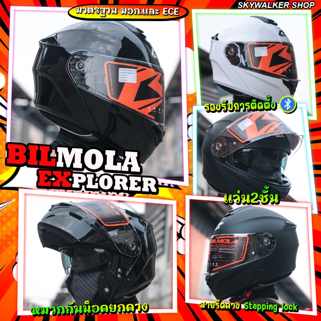 หมวกกันน็อค BILMOLA EXPLORER 2022 ยกคางได้ หมวกเต็มใบ