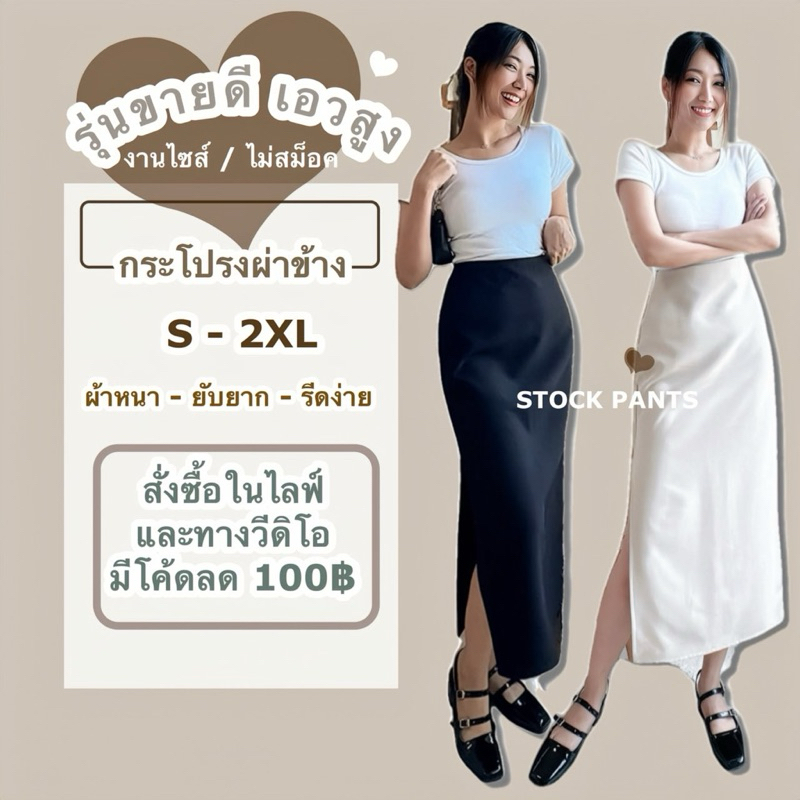 (SP14)กระโปรงผ่าข้าง•ผ้าญาญ่า•ผ้าไม่บาง•ซิปหลัง•เอวสูงใส่สวย•ราคาถูกสุด