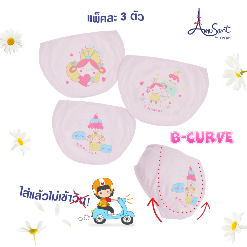 Amusantกางเกงในเด็กผู้หญิงรุ่นไม่เข้าวิน B-Curve