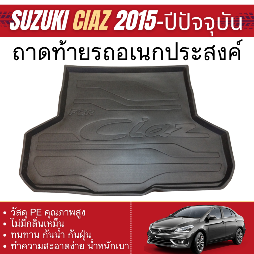 SUZUKI CIAZ 2015 - 2024 ถาดวางของท้ายรถ ตรงรุ่น เข้ารูป เอนกประสงค์ กันฝุ่น ประดับยนต์ ชุดแต่ง