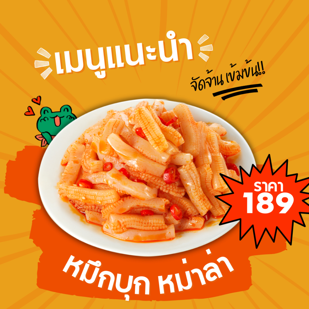 WEILONG หมึกกรุบ หมึกหม่าล่า บุกหม่าล่า บุกปรุงรส ของทานเล่น ขนม หม่าล่า