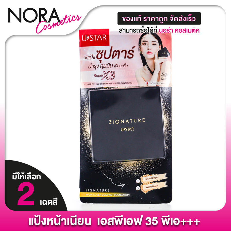 UStar Zignature Maxx Cover Compact Foundation SPF35 PA+++ แป้ง ยูสตาร์ ซิกเนเจอร์ แม็กซ์ คัฟเวอร์ คอมแพ็ค ฟาวน์เดชั่น