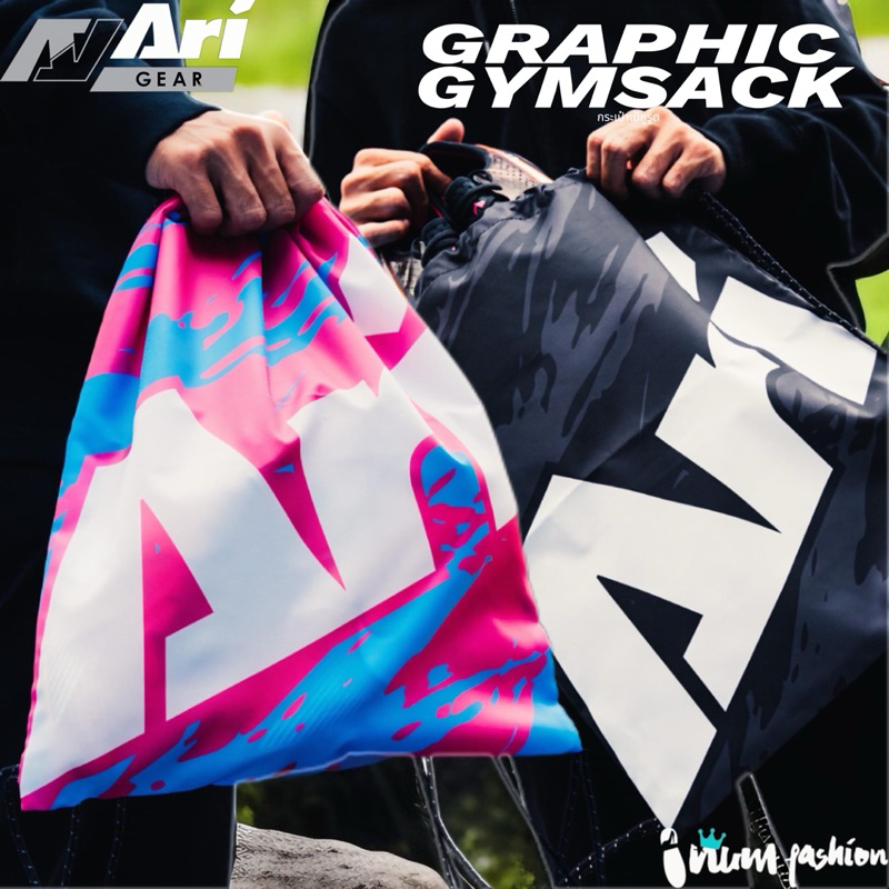 กระเป๋าสะพายหลังแบบเชือกรูด อาริ ARI ESSENTIAL GYMSACK สีดำ สีชมพู สีส้ม สีกรม ของแท้