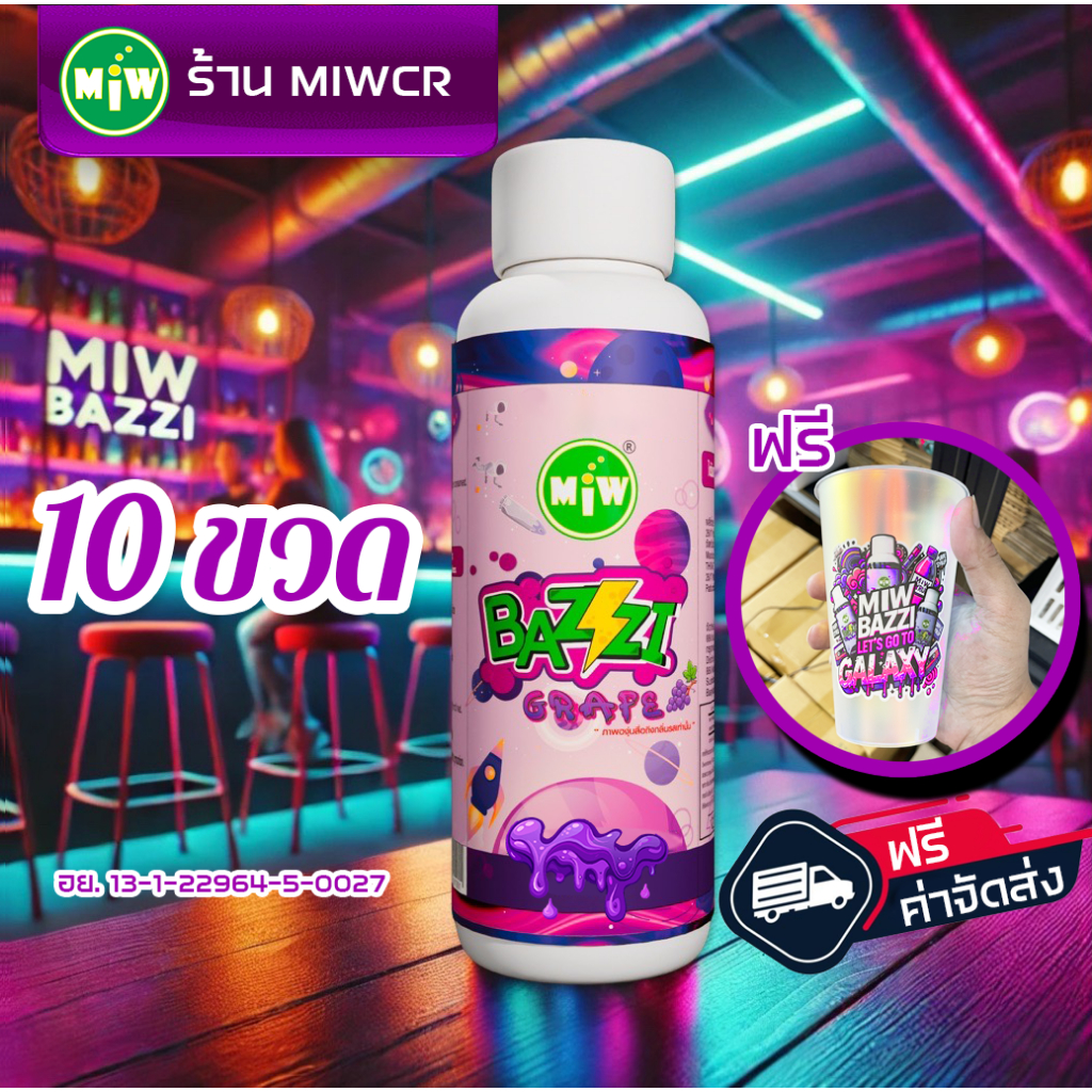 10 ขวด MIW Lean Bazzi น้ำหวาน องุ่น เข้มข้น ลีนไทย 100ml แท้โรงงาน โดย MIWCR