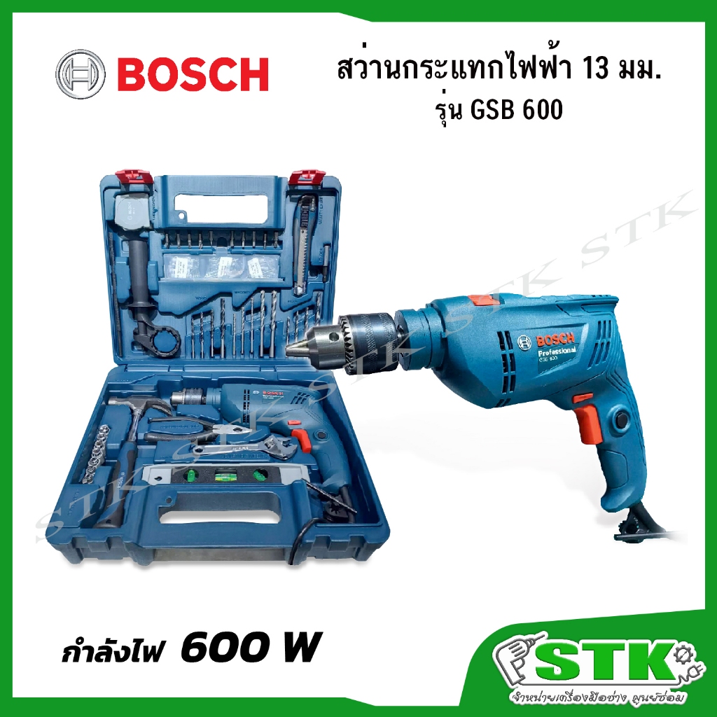 BOSCH สว่านกระแทกไฟฟ้า 13 มม. 600W รุ่น GSB 600 (ชุด SET 41 ชิ้น) รับประกัน 12+6 เดือน HEAVY DUTY
