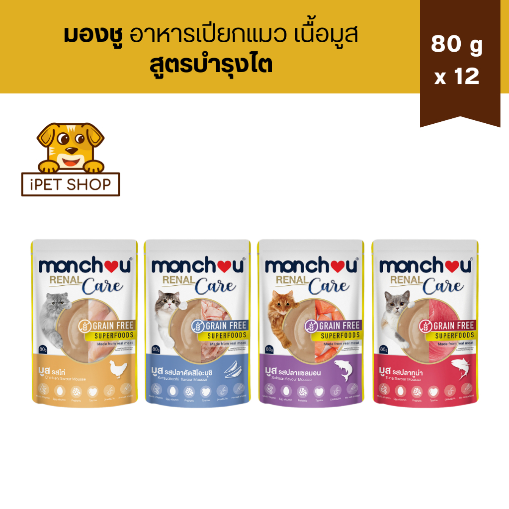 Monchou Renal Care Wet Cat Food Pouches มองชู อาหารเปียกแมว สูตรบำรุงไต เนื้อมูส 80 g * 12 ซอง