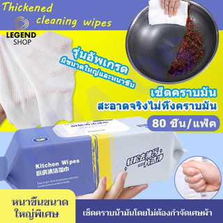80 แผ่น/แพ็ค แผ่นทำความสะอาดครัว ผ้าเช็ดทำความสะอาดในครัว ทิชชู่เปียกทำความสะอาด มีฟองในตัว กลิ่นเลมอน ขจัดคราบมัน