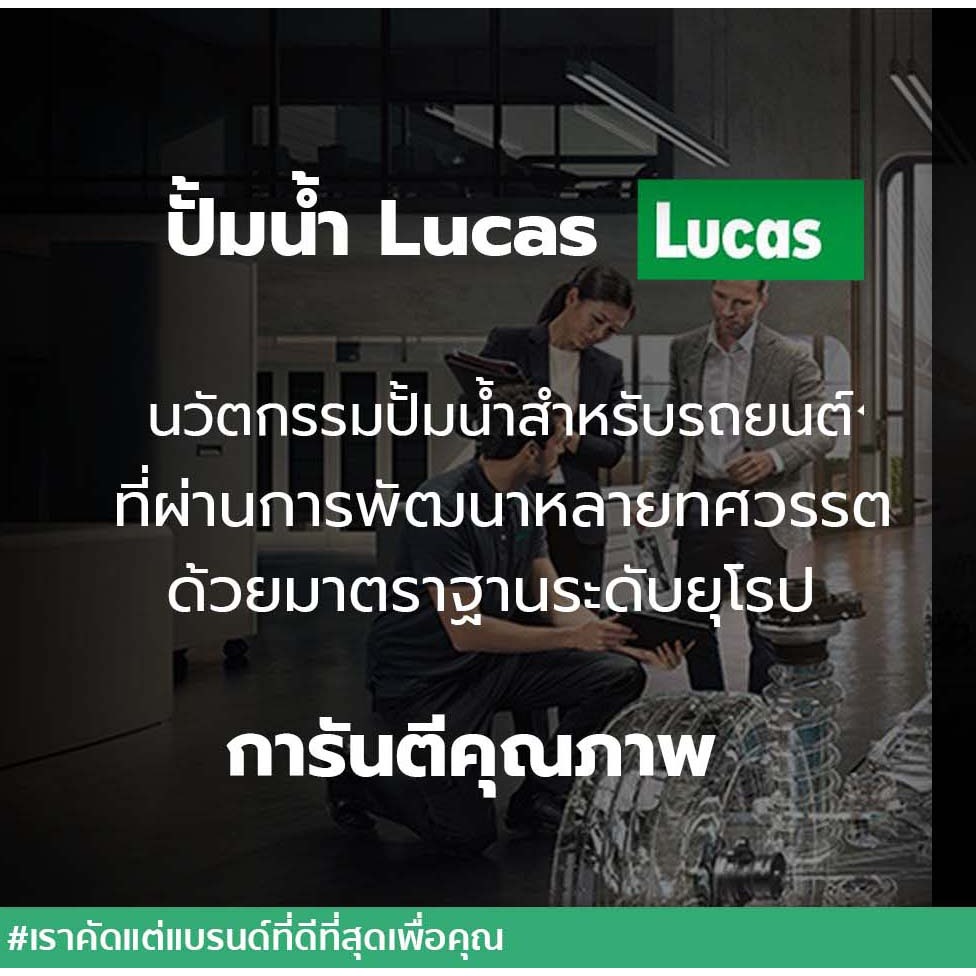 Lucas ปั้มน้ำ Ford Ranger XLT 2.2 3.2 BT50 Pro ปี12-21 รูปที่ 3