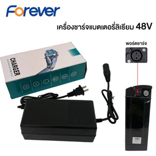 FOREVER เครื่องชาร์จแบตเตอรี่ลิเธียม 48V สำหรับจักรยานไฟฟ้าแ…