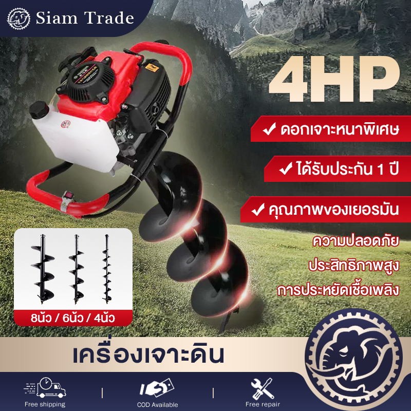 เครื่องเจาะดิน 2 จังหวะ 4 แรงม้า รุ่นเฟืองทดใหญ่