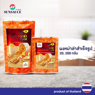 ผงหม่าล่า ผงพริกหม่าล่าปรุงรส ผงหม่าล่าปิ้งย่าง ผงหม่าล่าสำเ…