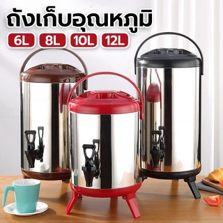 ถังพักชา ถังแสตนเลส ถังเก็บความร้อน-เย็น ขนาด 6, 8, 10, 12 ลิตร คูลเลอร์เก็บเครื่องดื่ม กระติกกดน้ำ