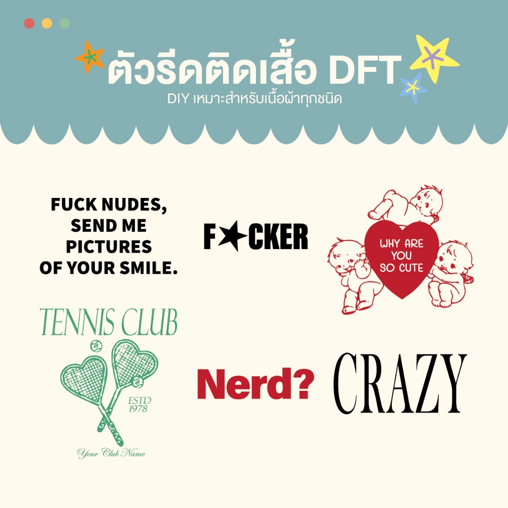 แผ่นรีด ตัวรีด ติดเสื้อลายสุดเท่ set3