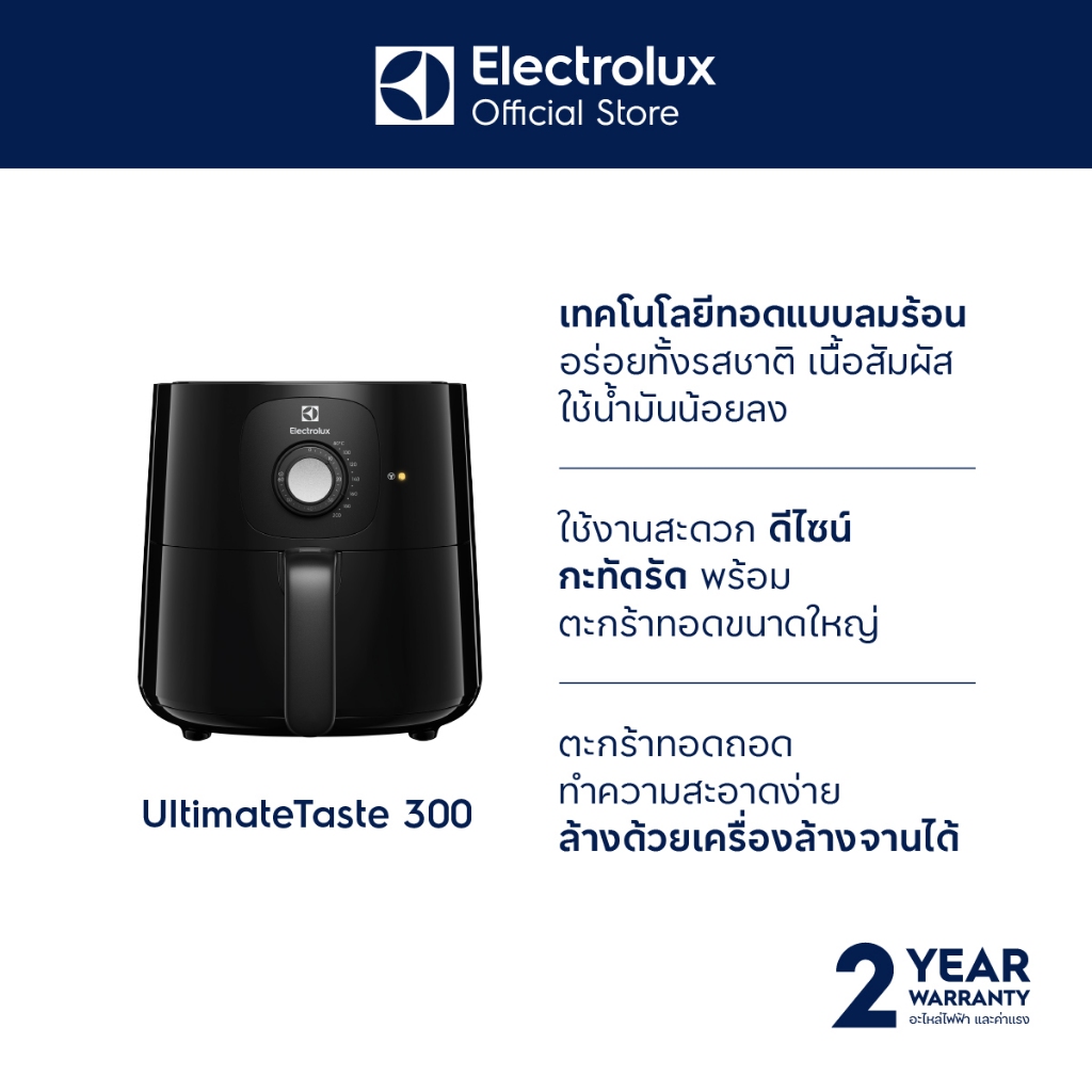 [รุ่นใหม่ล่าสุด] Electrolux E3AF1-100B หม้อทอดไร้น้ำมัน UltimateTaste 300 ความจุ 3.3 ลิตร สีดำ