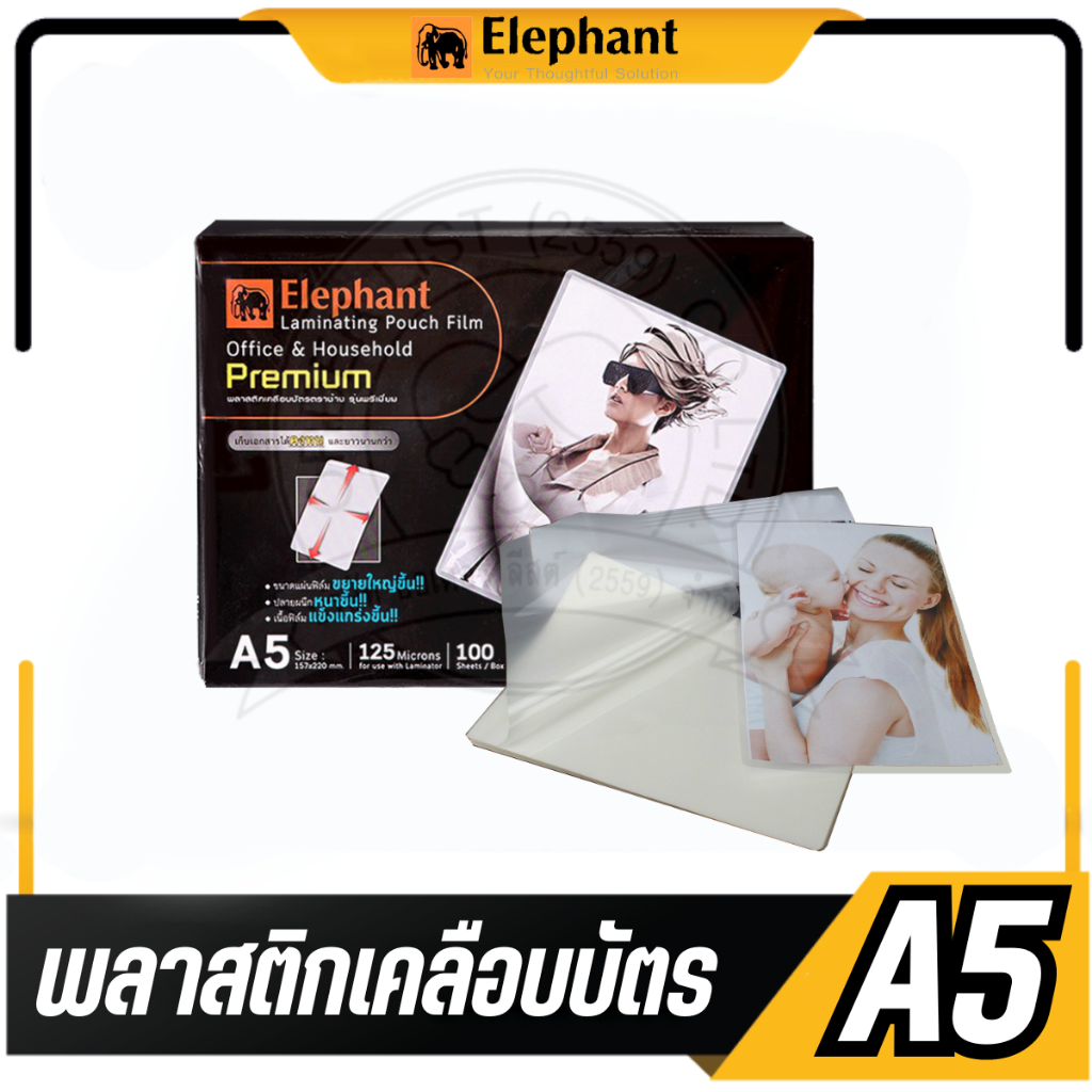 🔥แบ่งขาย 10 แผ่น🔥พลาสติกเคลือบบัตร A5 ตราช้าง พลาสติกเคลือบ แผ่นเคลือบ รุ่น PREMIUEM หนา 125ไมครอน - รูปที่ 4